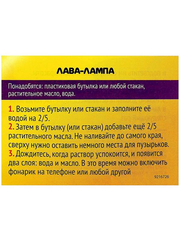 Набор для опытов «Лава-лампа»