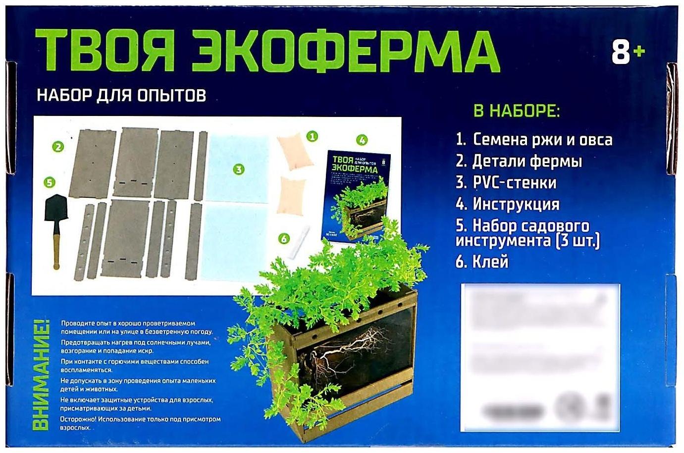 Набор для опытов «Твоя экоферма», 2 в 1