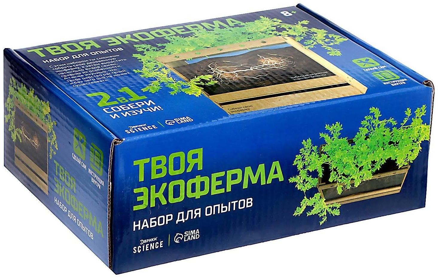 Набор для опытов «Твоя экоферма», 2 в 1