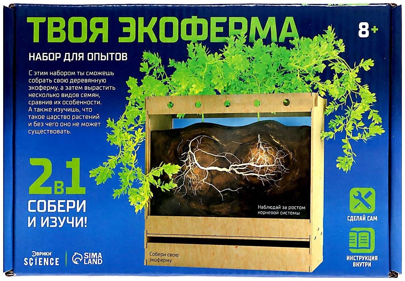 Набор для опытов «Твоя экоферма», 2 в 1