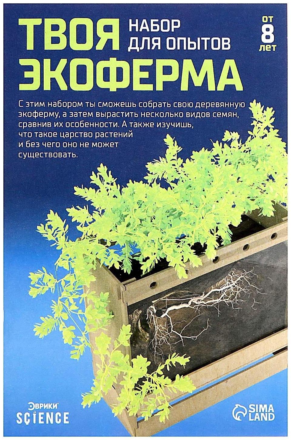 Набор для опытов «Твоя экоферма», 2 в 1