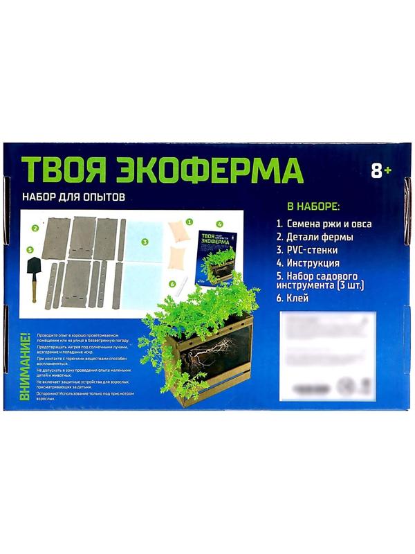 Набор для опытов «Твоя экоферма», 2 в 1