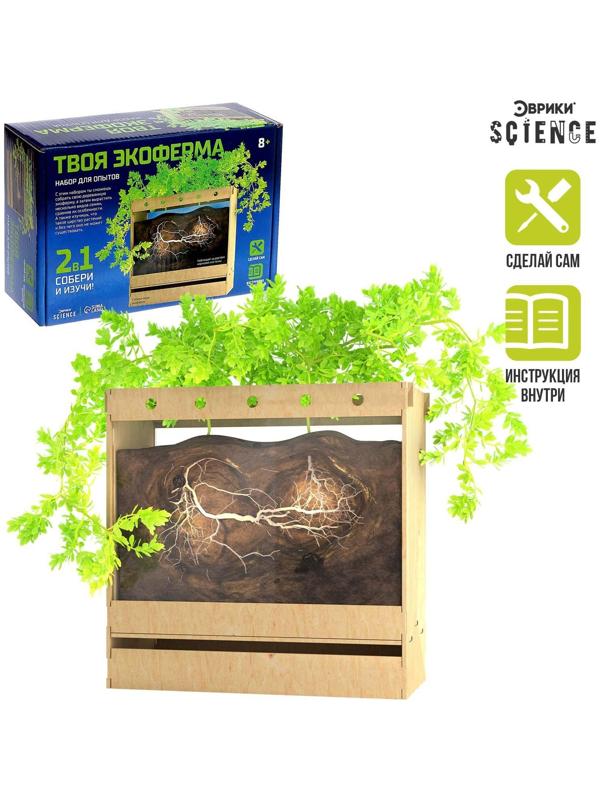 Набор для опытов «Твоя экоферма», 2 в 1