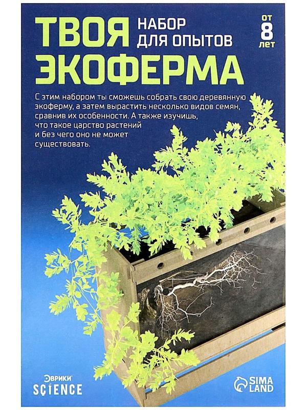 Набор для опытов «Твоя экоферма», 2 в 1
