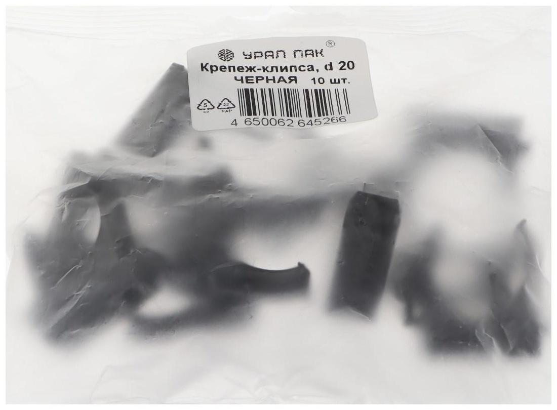 Крепеж-клипса для труб Урал ПАК, 20 мм, черная, АТ-30120-010