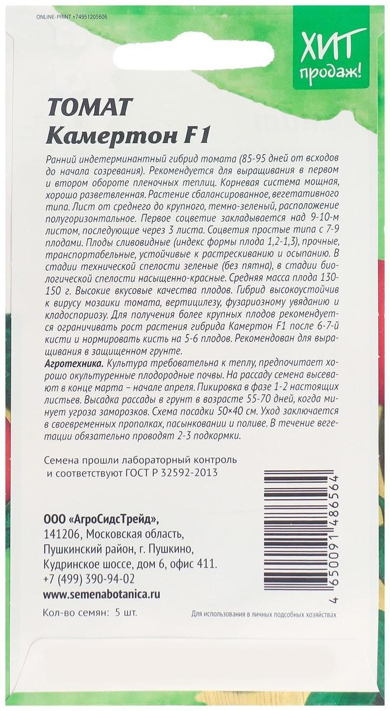 Семена Томат 