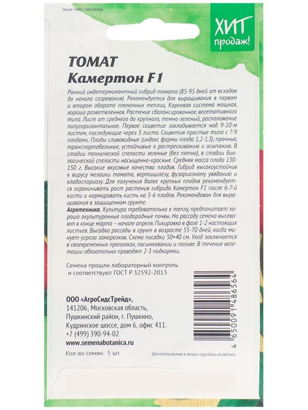 Семена Томат 