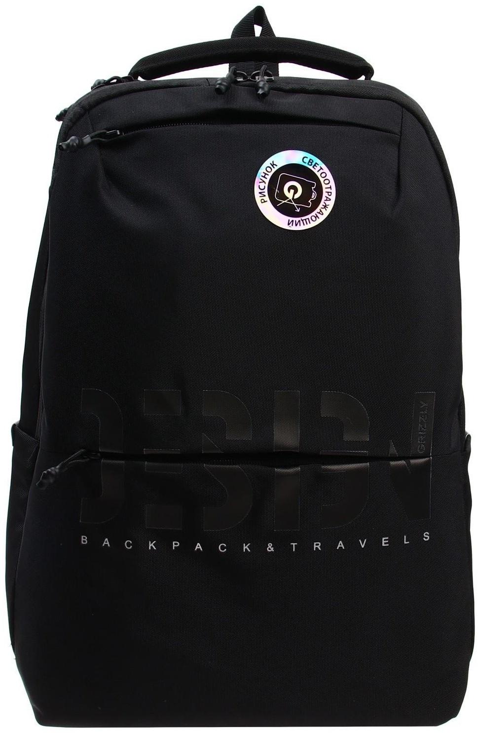 Рюкзак молодёжный Grizzly, 43 х 29 х 15 см, эргономичная спинка, отделение для ноутбука