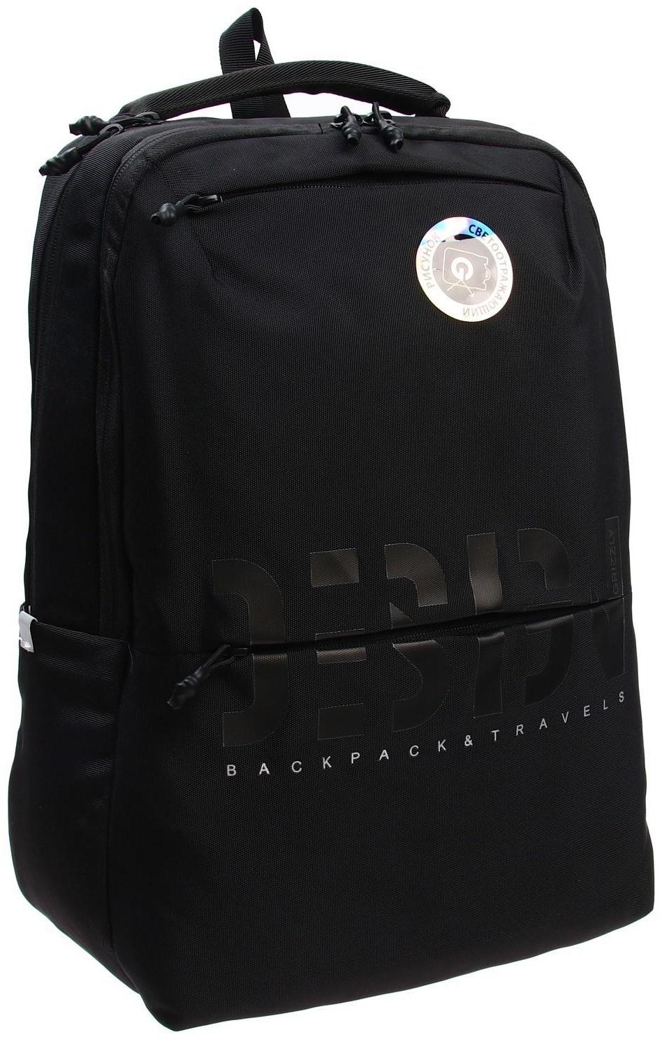 Рюкзак молодёжный Grizzly, 43 х 29 х 15 см, эргономичная спинка, отделение для ноутбука