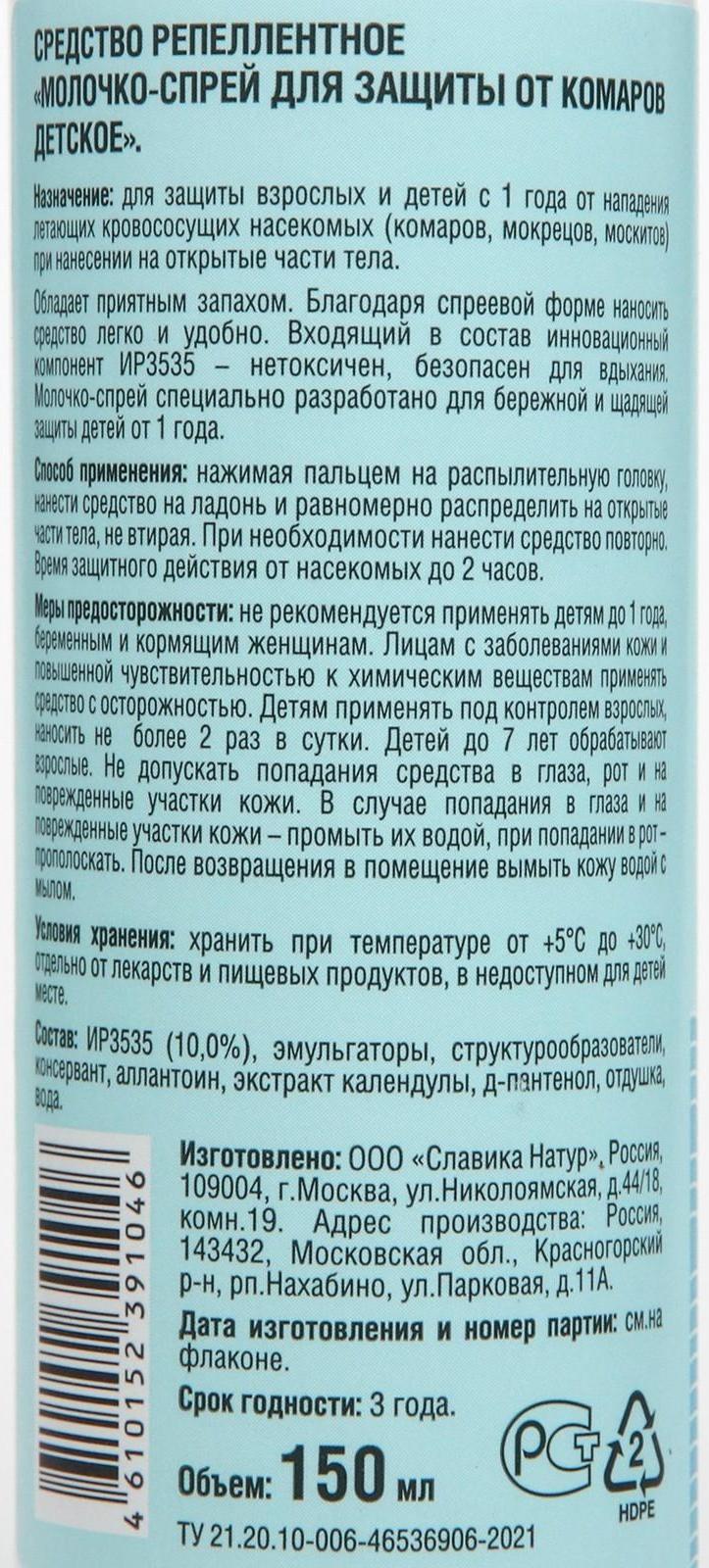 Спрей молочко от комаров 