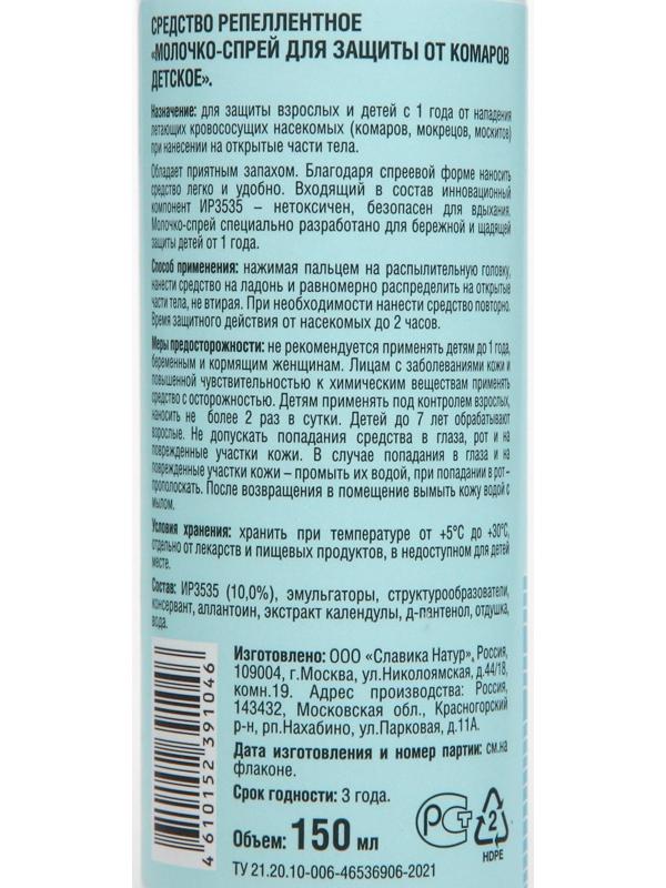 Спрей молочко от комаров 