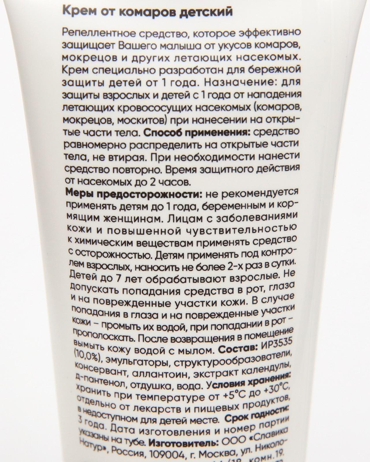 Крем от комаров 