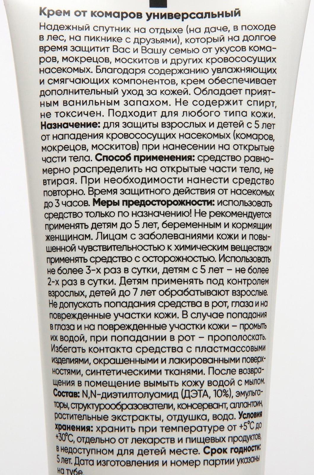 Крем от комаров 