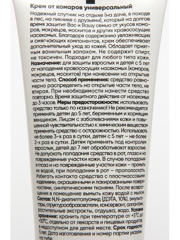 Крем от комаров 