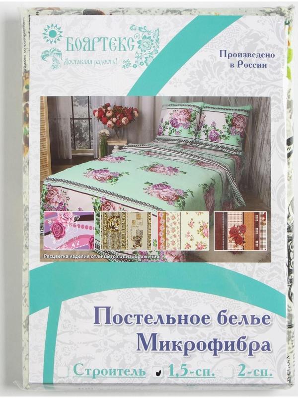 Постельное бельё 1.5сп Бояртекс, размер 145х215, 145х215, 70х70см 2шт, микрофибра 65г/м, 100% полиэстер