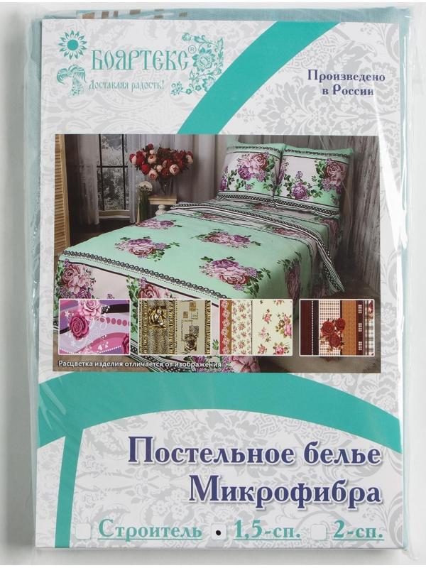 Постельное бельё 1.5сп Бояртекс, размер 145х215, 145х215, 70х70см 2шт, микрофибра 65г/м, 100% полиэстер