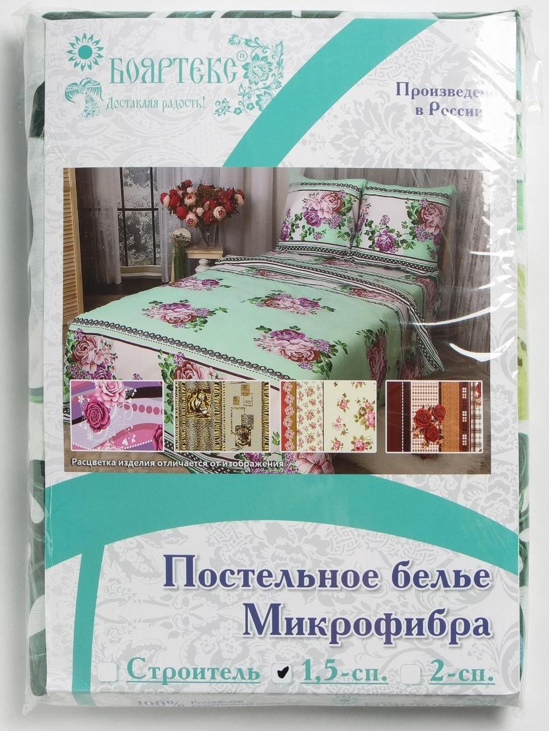 Постельное бельё 2сп Бояртекс, размер 175х210, 175х210, 70х70см 2шт, микрофибра 65г/м, 100% полиэстер