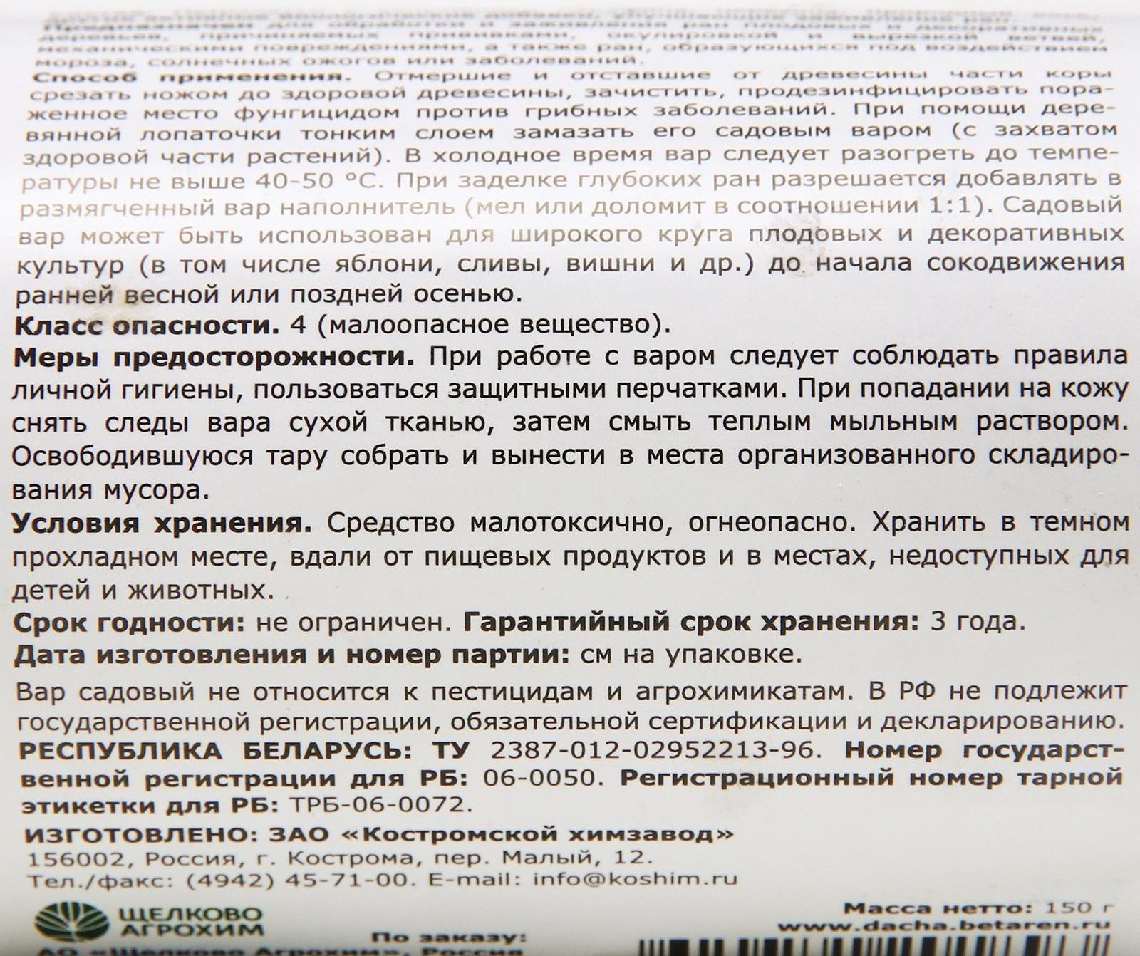 Средство для заживления ран деревьев Вар садовый, 150г