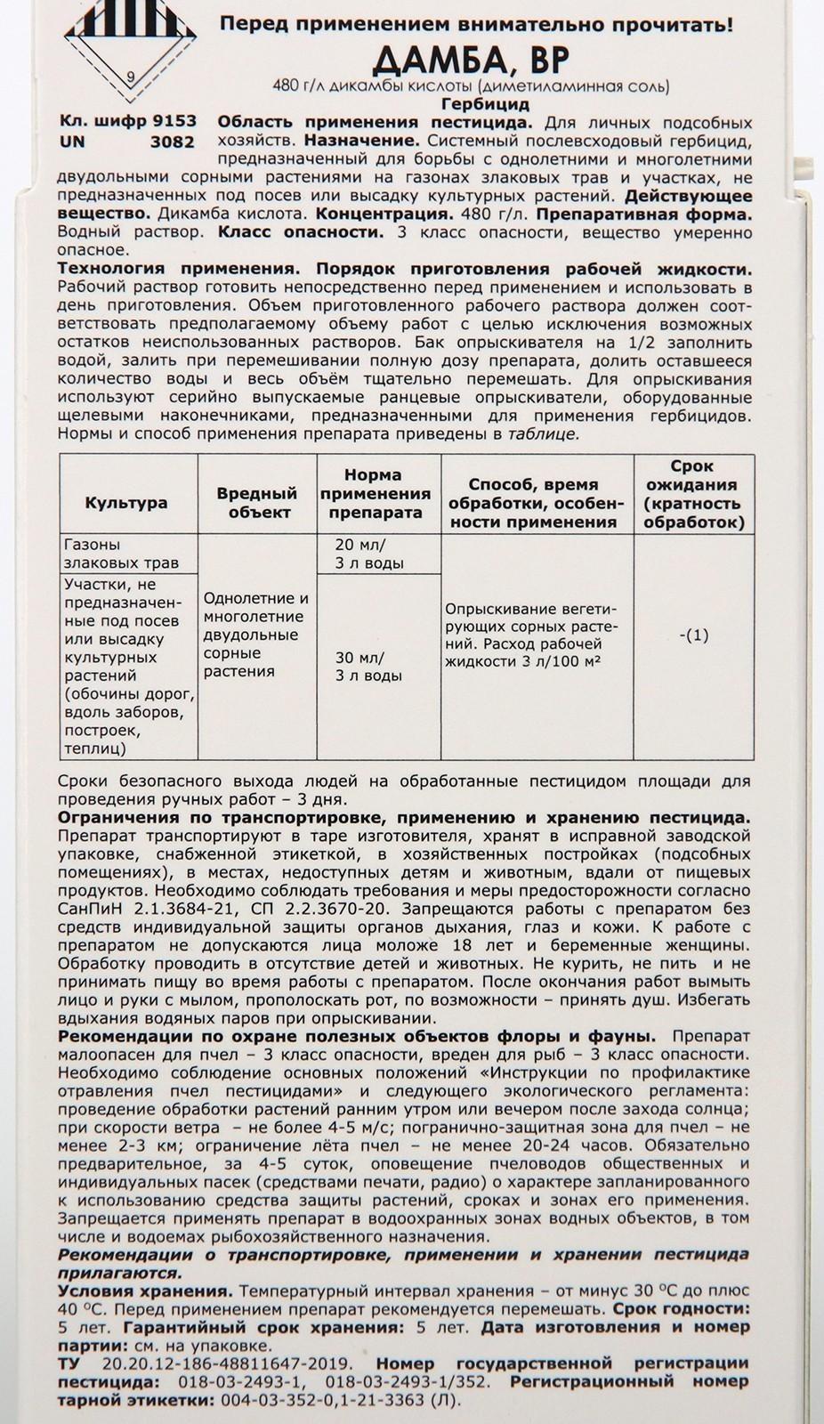 Гербицид сплошного действия для уничтожения сорняков Дамба, ВР, 100мл