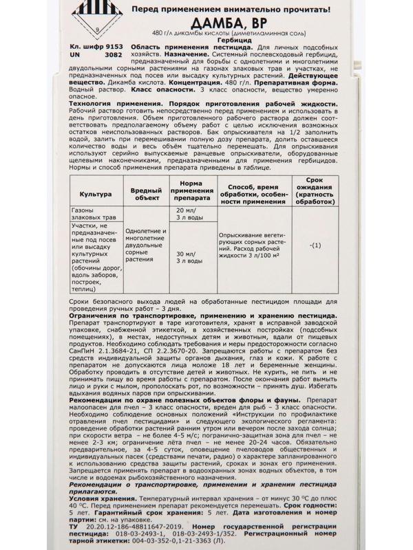 Гербицид сплошного действия для уничтожения сорняков Дамба, ВР, 100мл