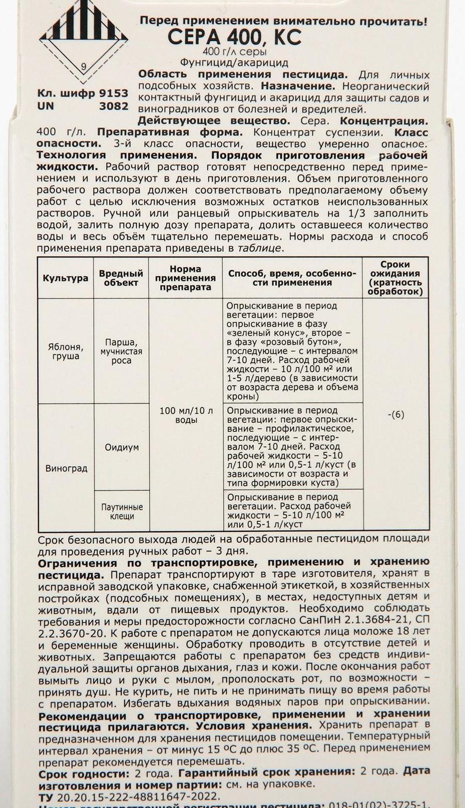 Средство для защиты от болезней и клещей Сера, КС, 100мл