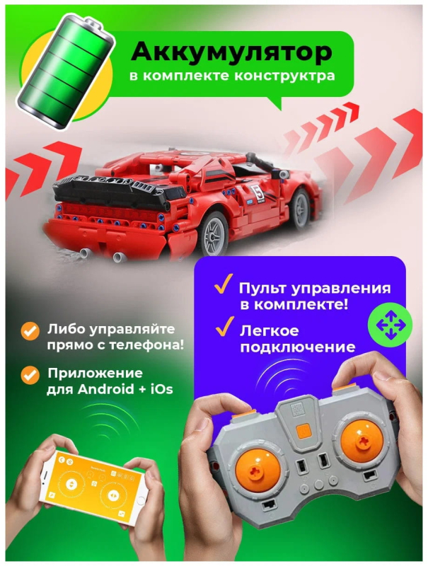 Радиоуправляемый конструктор Mould King «Dodge Challenger Red» 15017 / 733 детали