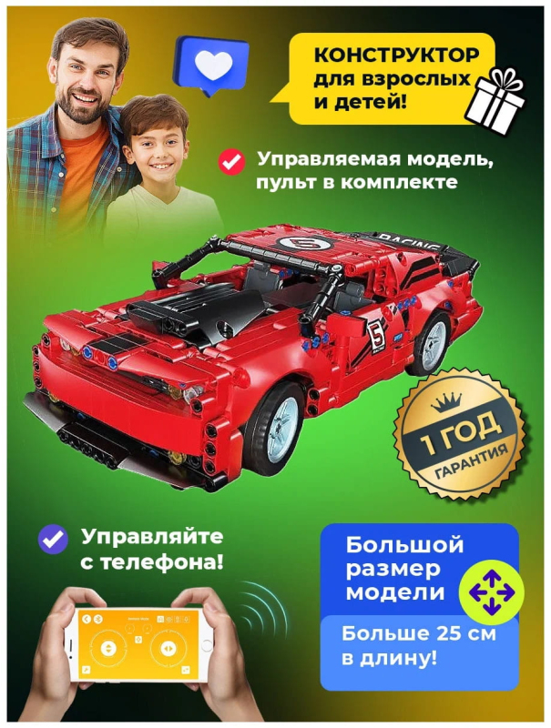 Радиоуправляемый конструктор Mould King «Dodge Challenger Red» 15017 / 733 детали