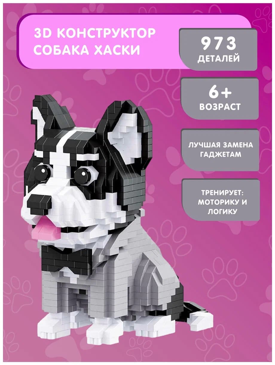 Конструктор 3D Balody «Собака Хаски» 18392 / 973 детали