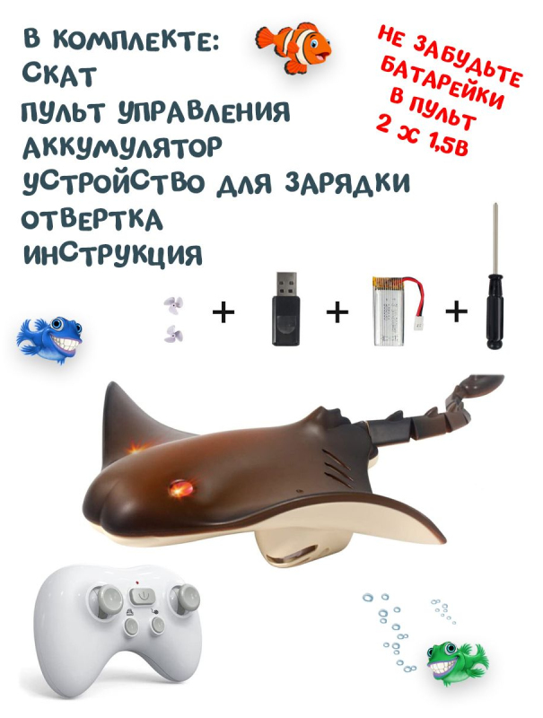Радиоуправляемая игрушка MSN Toys «Скат» свет, 18005-1 / Коричневый