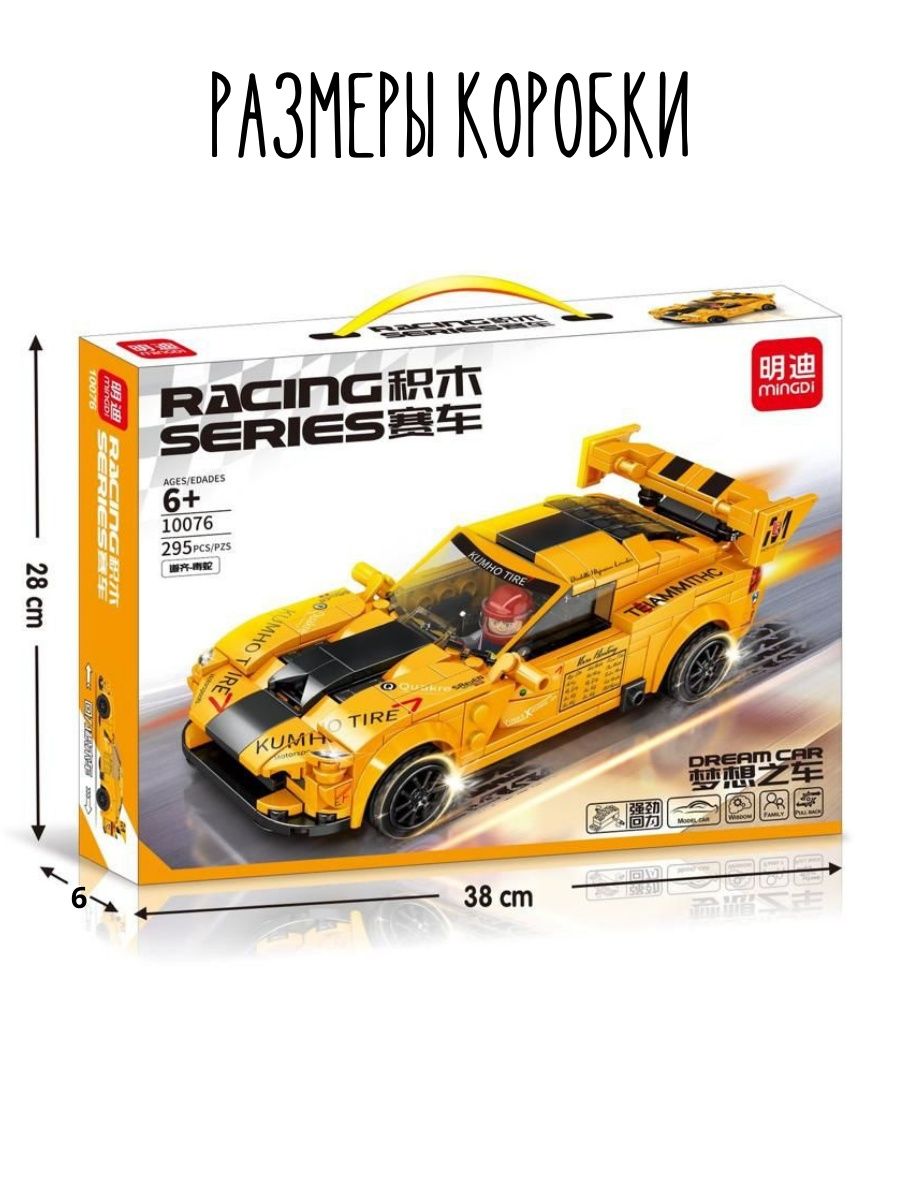 Конструктор MINGDI «Гоночная машина» 10076 / 295 детали