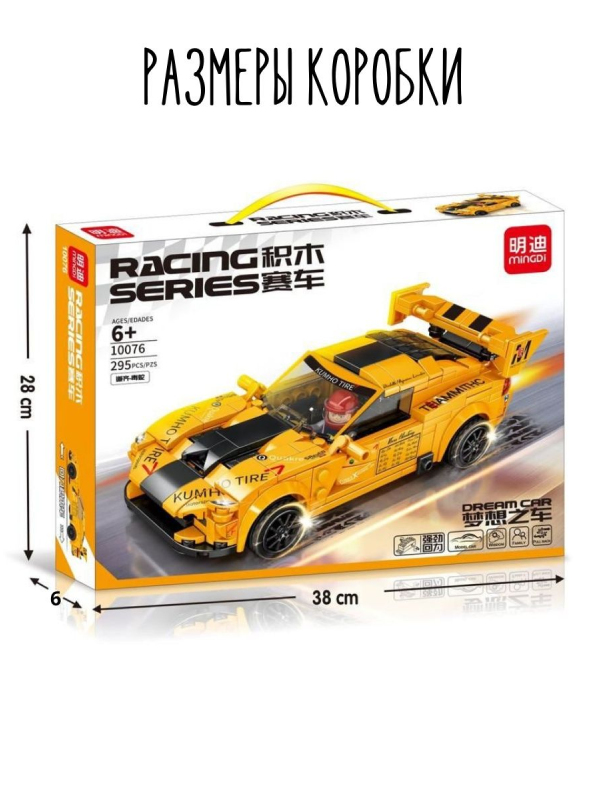 Конструктор MINGDI «Гоночная машина» 10076 / 295 детали