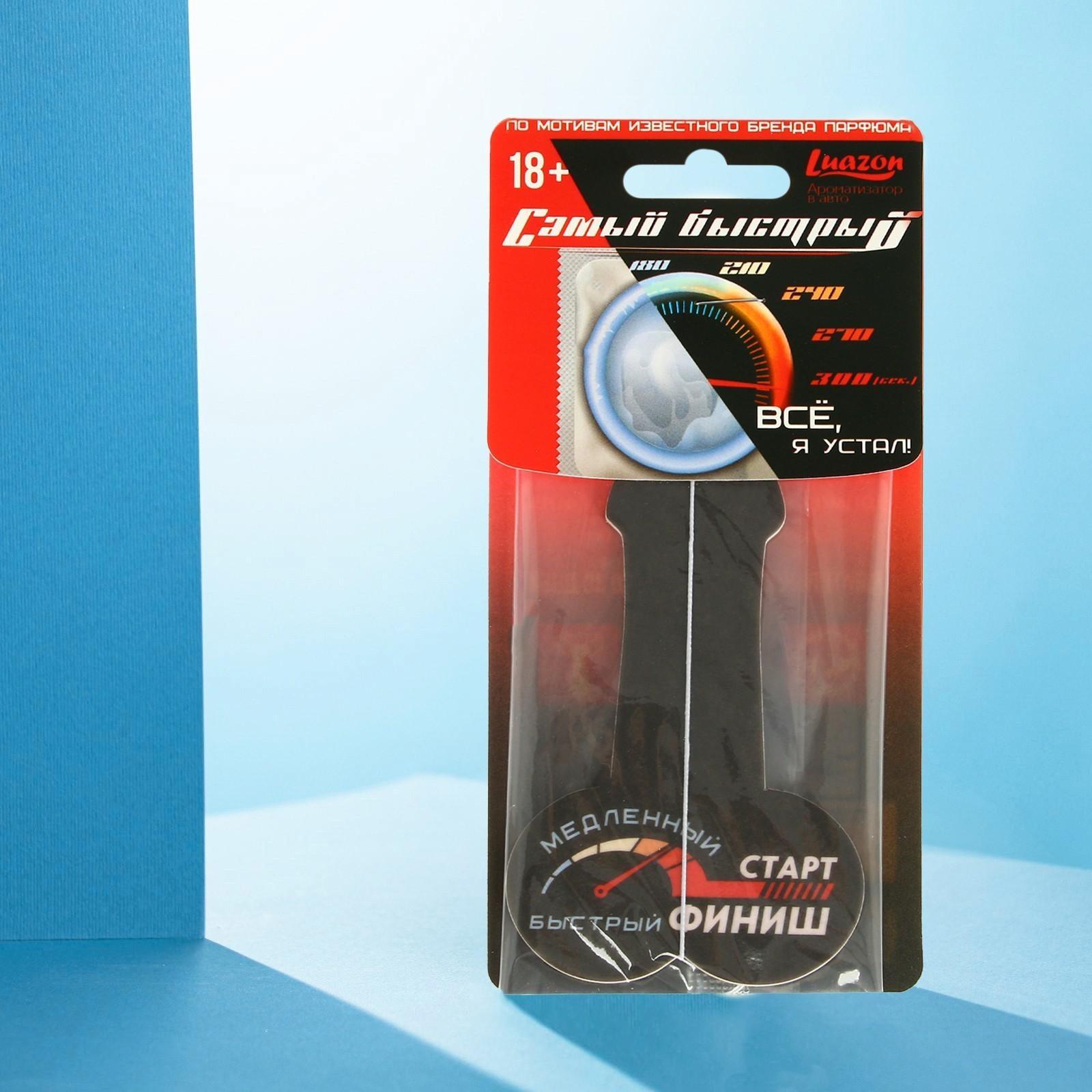 Ароматизатор формовой парфюмированный «Самый быстрый»