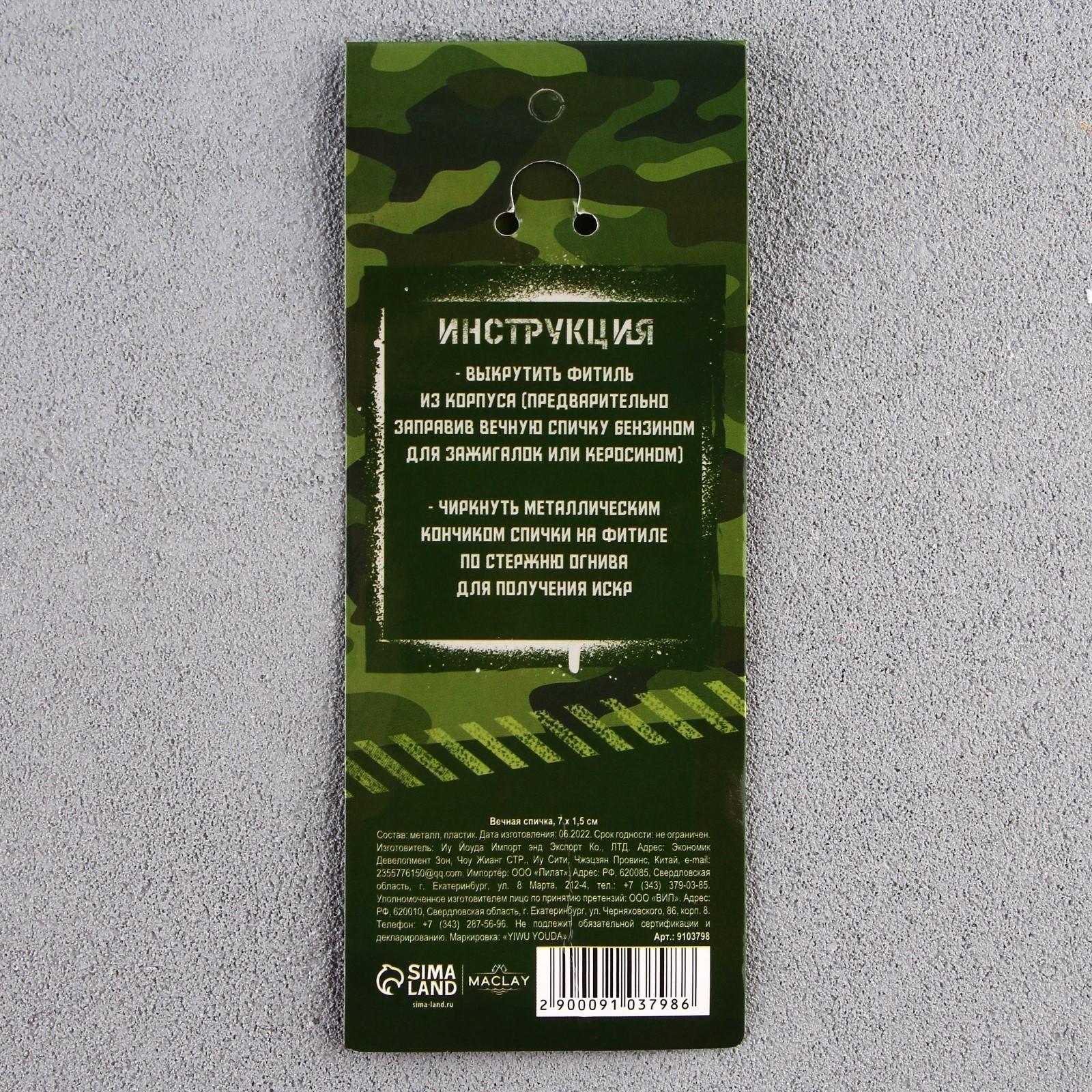 Вечная спичка «Настоящий мужик», 7 х 1,5 см