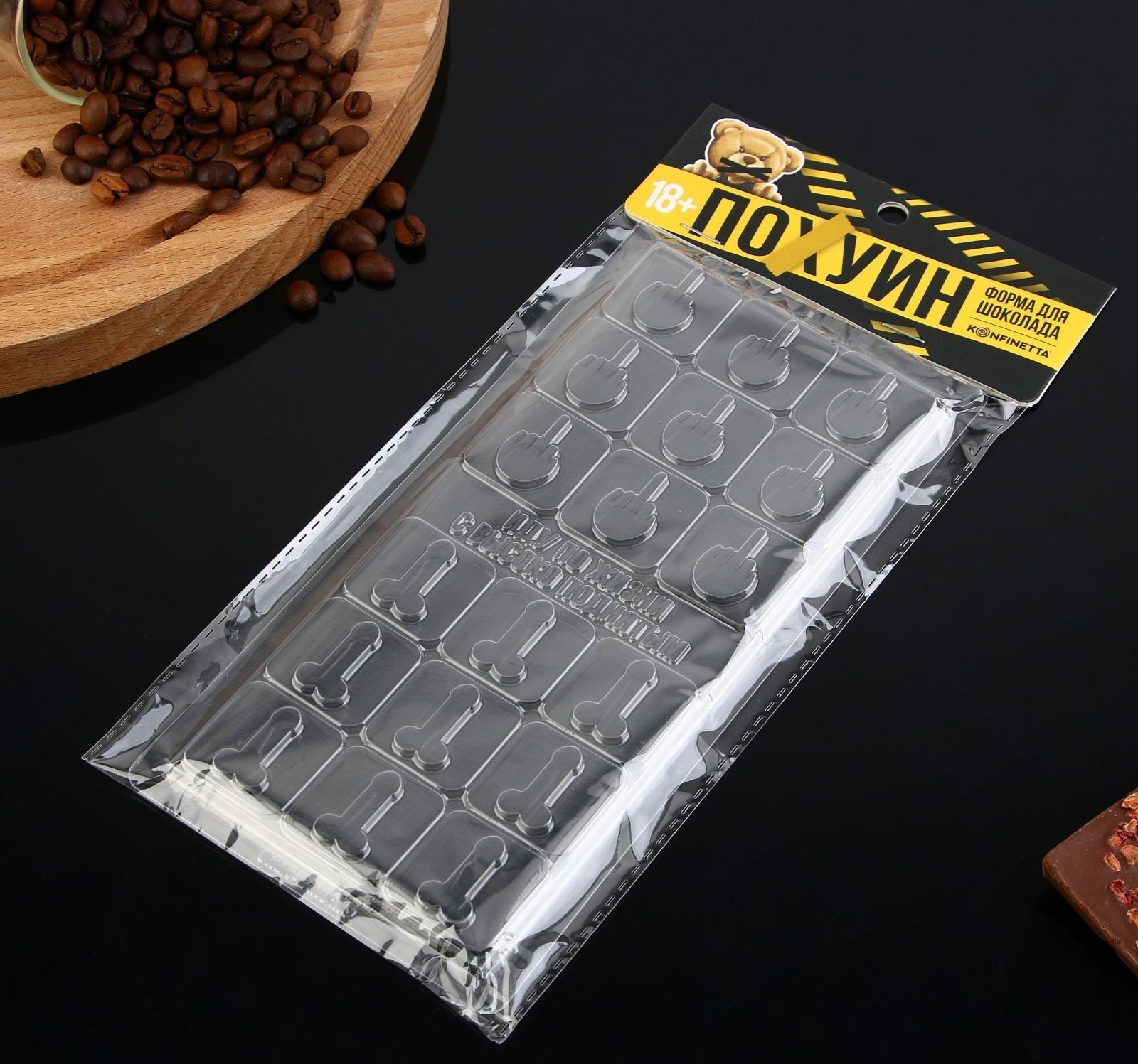 Форма для шоколада «Иду по жизни», 22 х 11 см