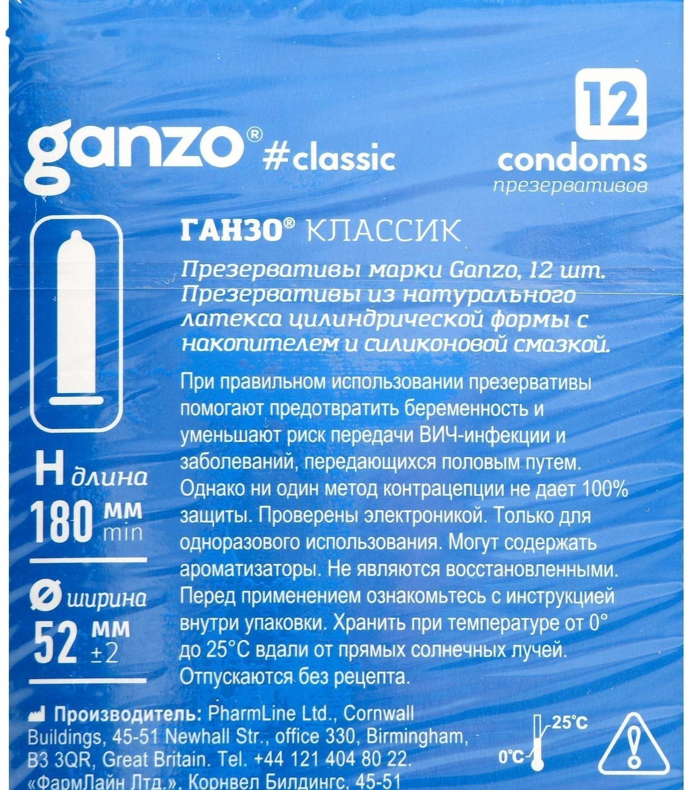 Презервативы Ganzo Classic, классические, 12 шт.