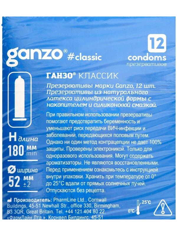 Презервативы Ganzo Classic, классические, 12 шт.