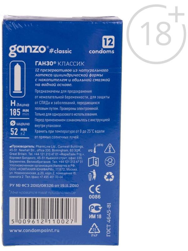 Презервативы Ganzo Classic, классические, 12 шт.