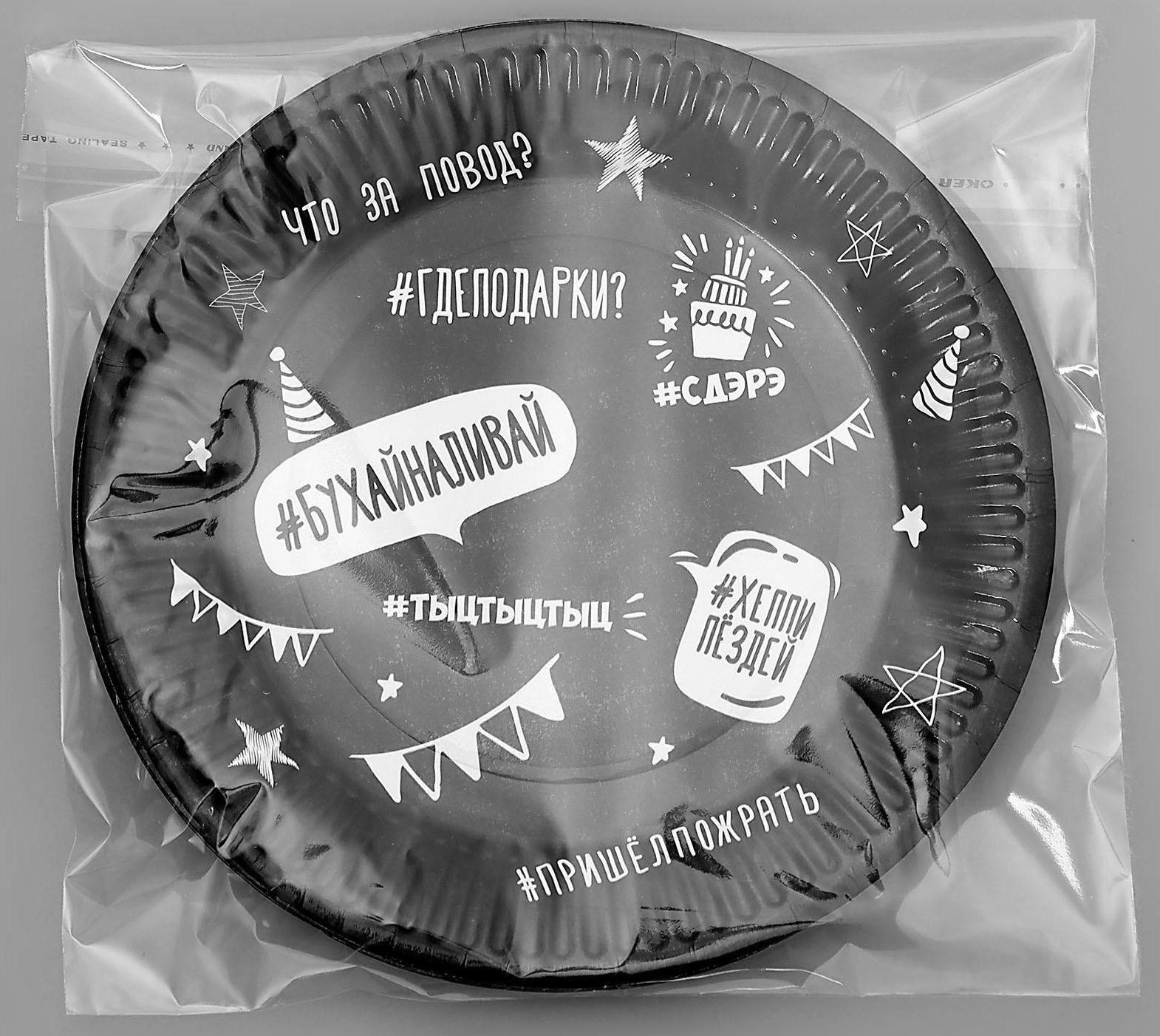 Тарелка бумажная «Оскорбительная», хештеги,18 см