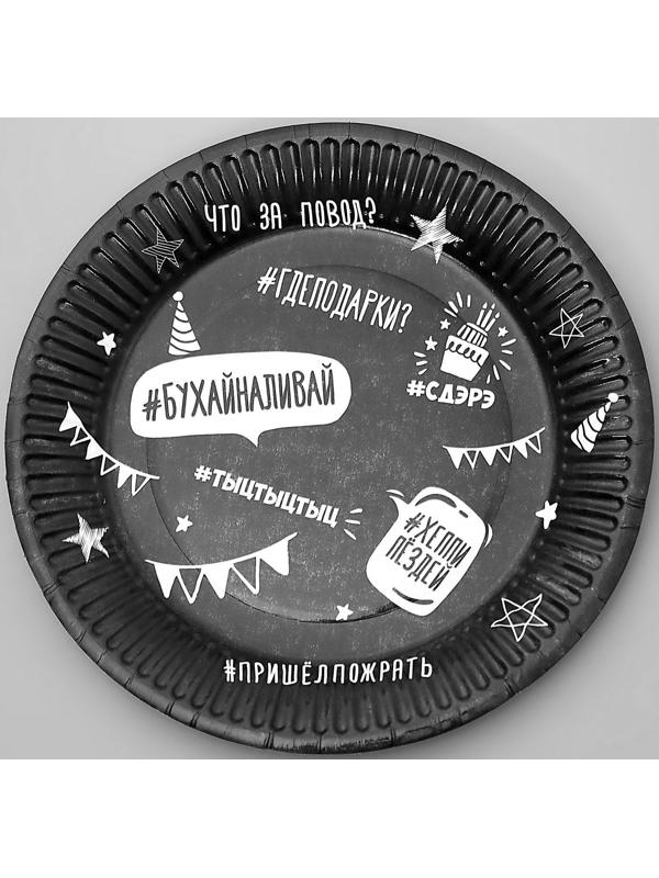 Тарелка бумажная «Оскорбительная», хештеги,18 см