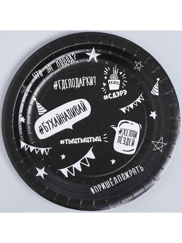 Тарелка бумажная «Оскорбительная», хештеги,18 см