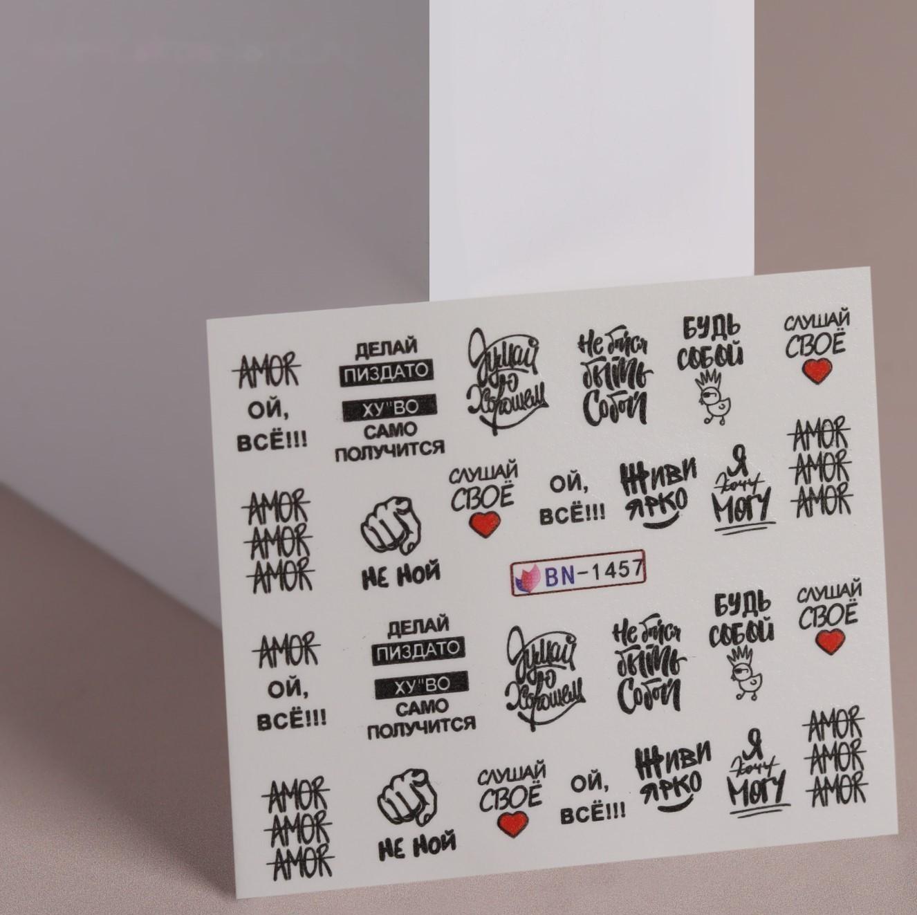 Слайдер - дизайн для ногтей «Слушай своё сердце», фасовка 6 шт