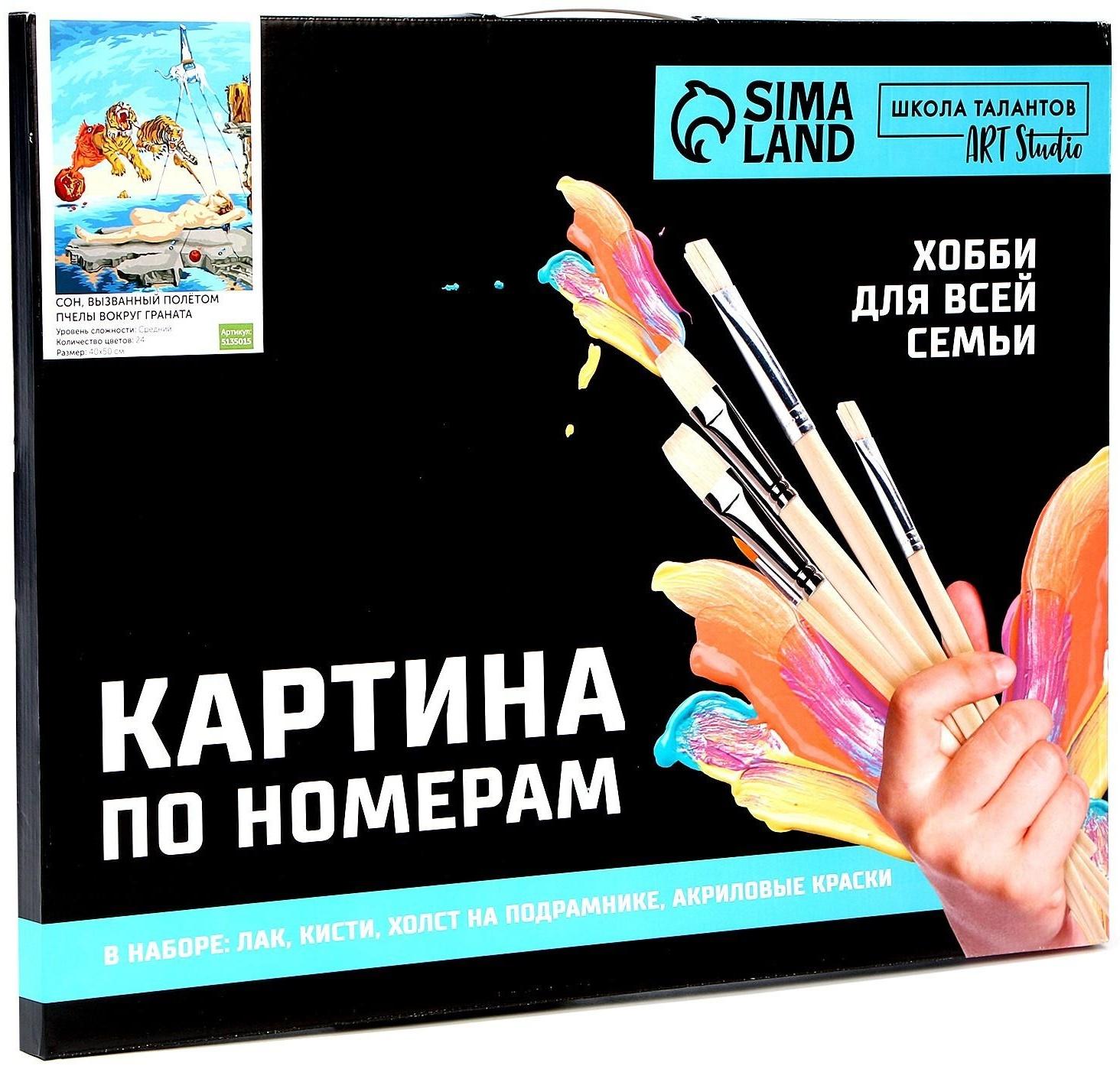 Картина по номерам на холсте с подрамником «Сон, вызванный полётом пчелы вокруг граната, за секунду до пробуждения» Сальвадор Дали 40х50 см