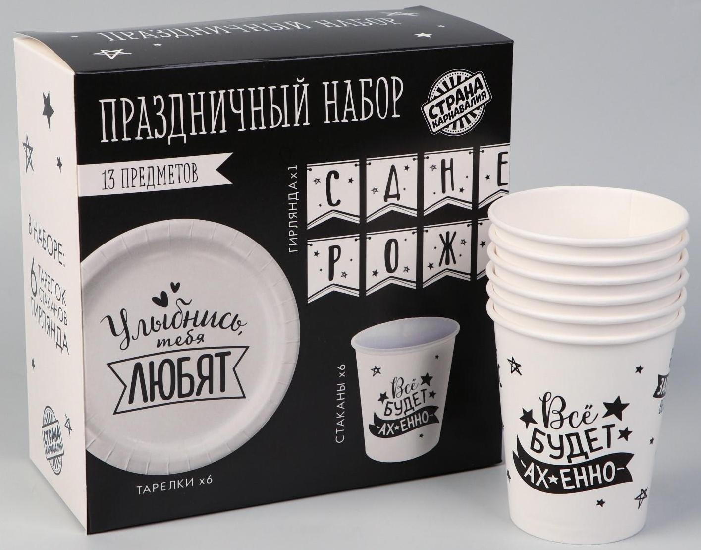 Набор бумажной посуды «Тебя любят», 6 тарелок, 6 стаканов, 1 гирлянда