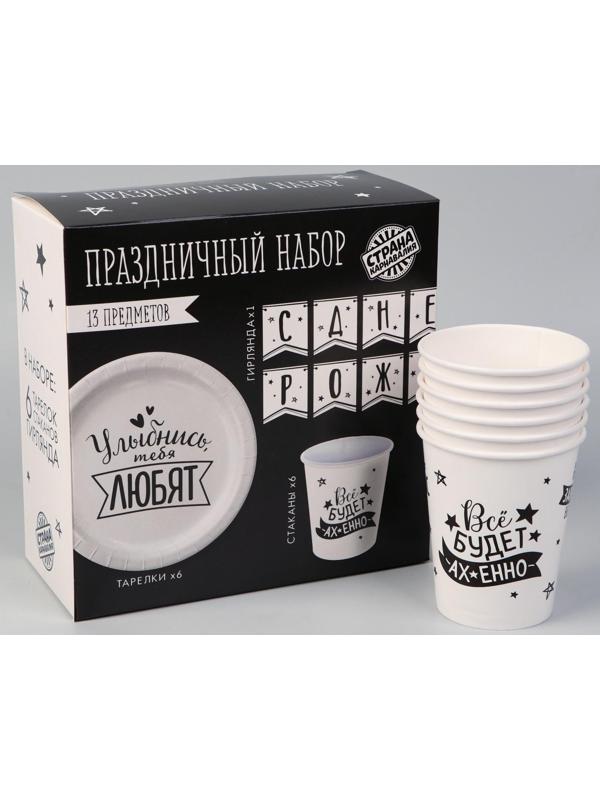 Набор бумажной посуды «Тебя любят», 6 тарелок, 6 стаканов, 1 гирлянда