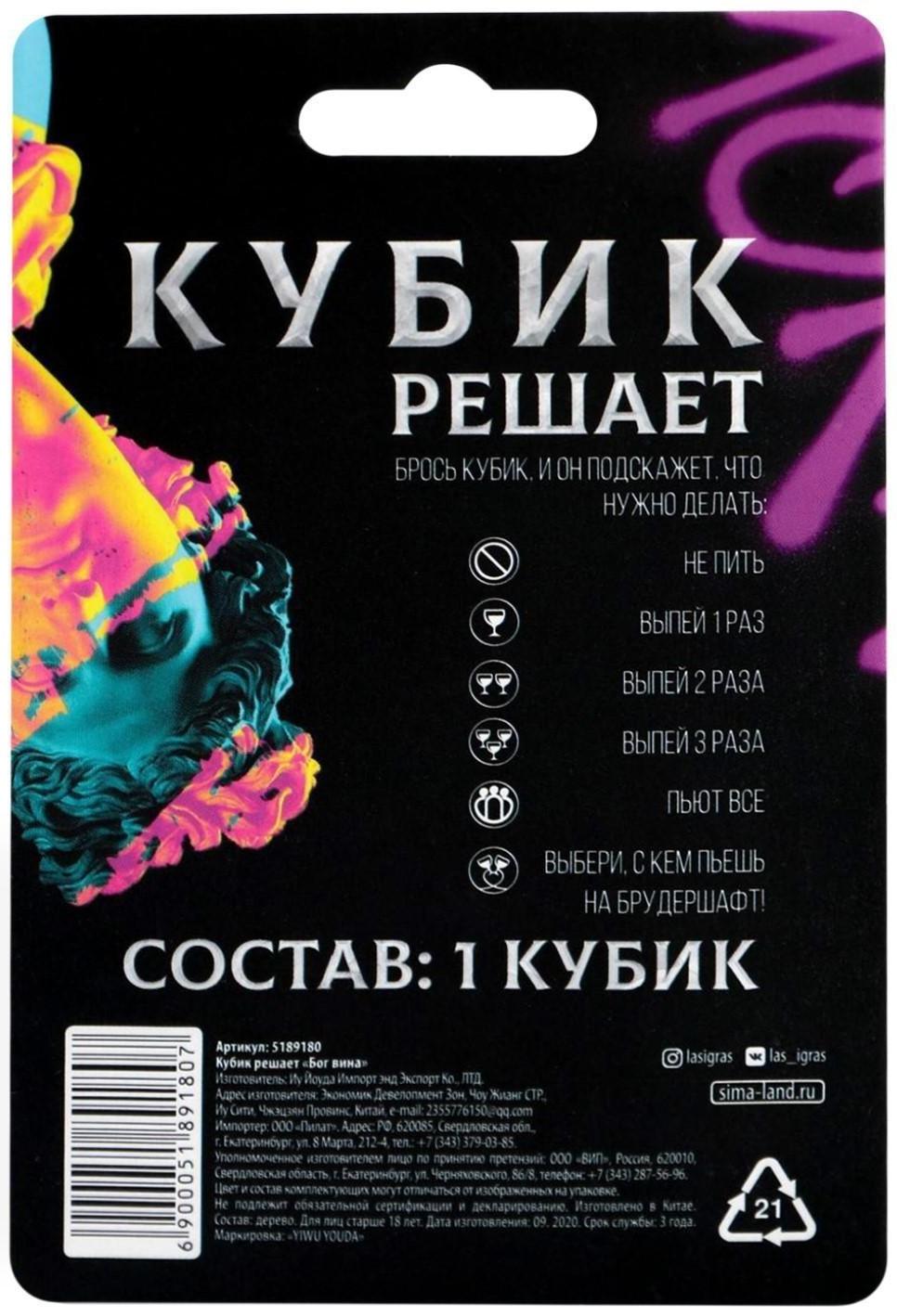 Кубик решает «Бог вина», 18+