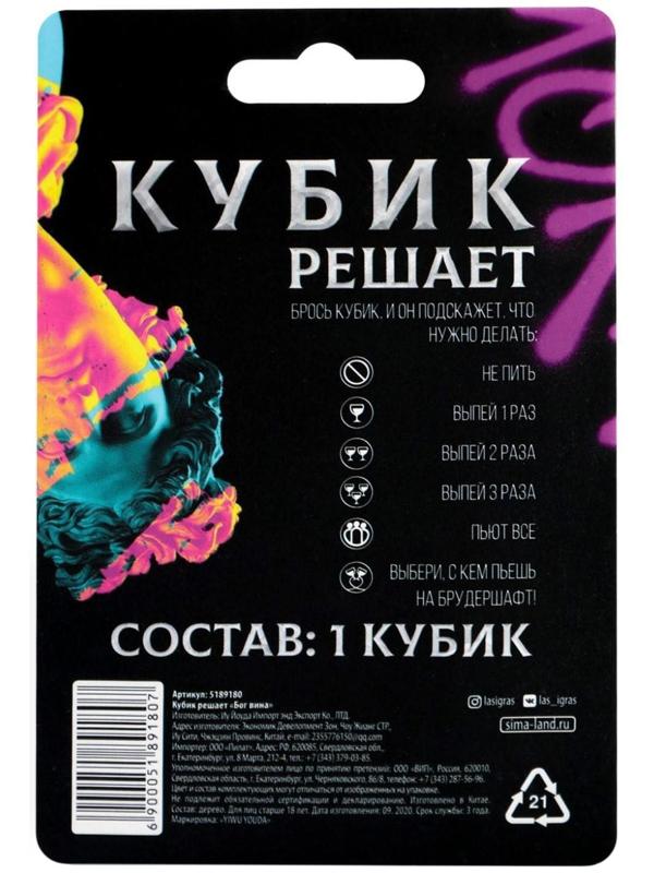 Кубик решает «Бог вина», 18+