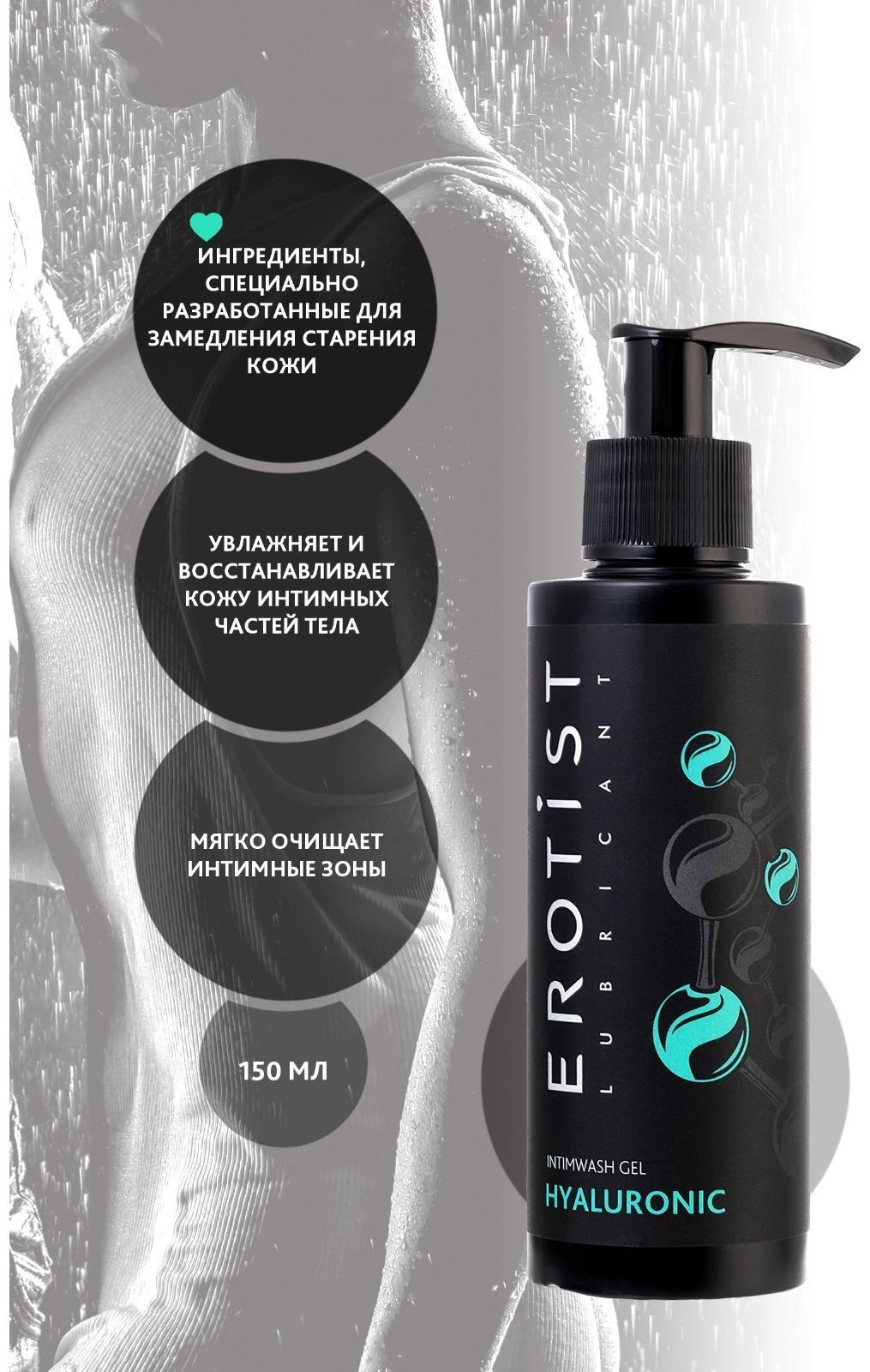 Гиалуроновый гель Erotist Hyaluronic, для интимной гигиены, 150 мл