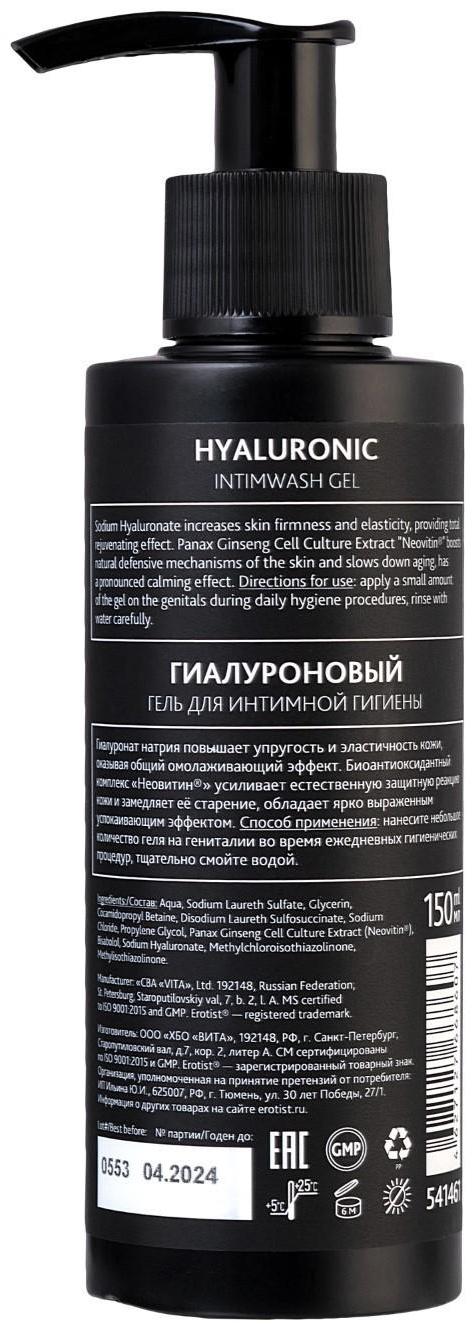 Гиалуроновый гель Erotist Hyaluronic, для интимной гигиены, 150 мл