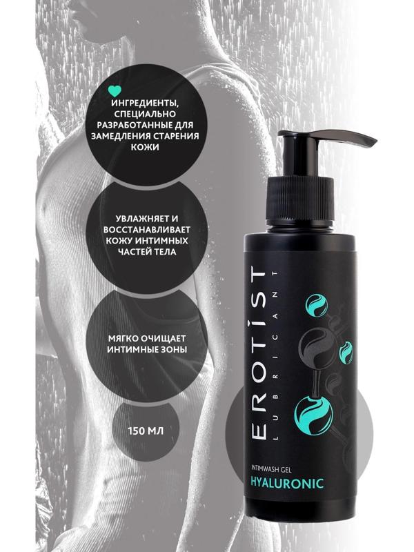 Гиалуроновый гель Erotist Hyaluronic, для интимной гигиены, 150 мл