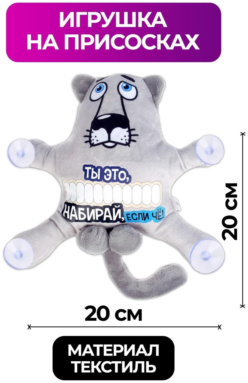 Автоигрушка «Ты это, набирай, если чё!», волк, на присосках